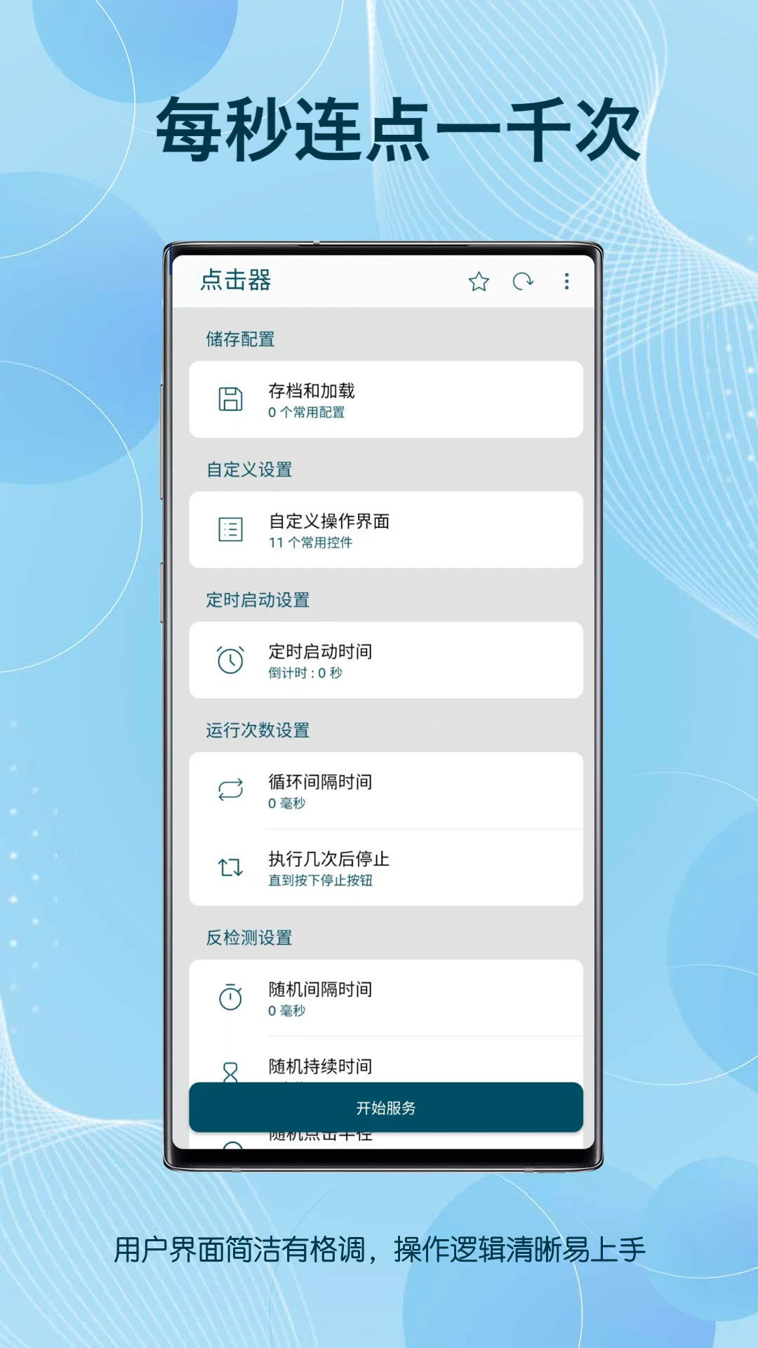 点击器截图