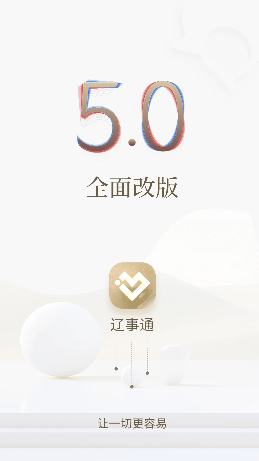 辽事通截图