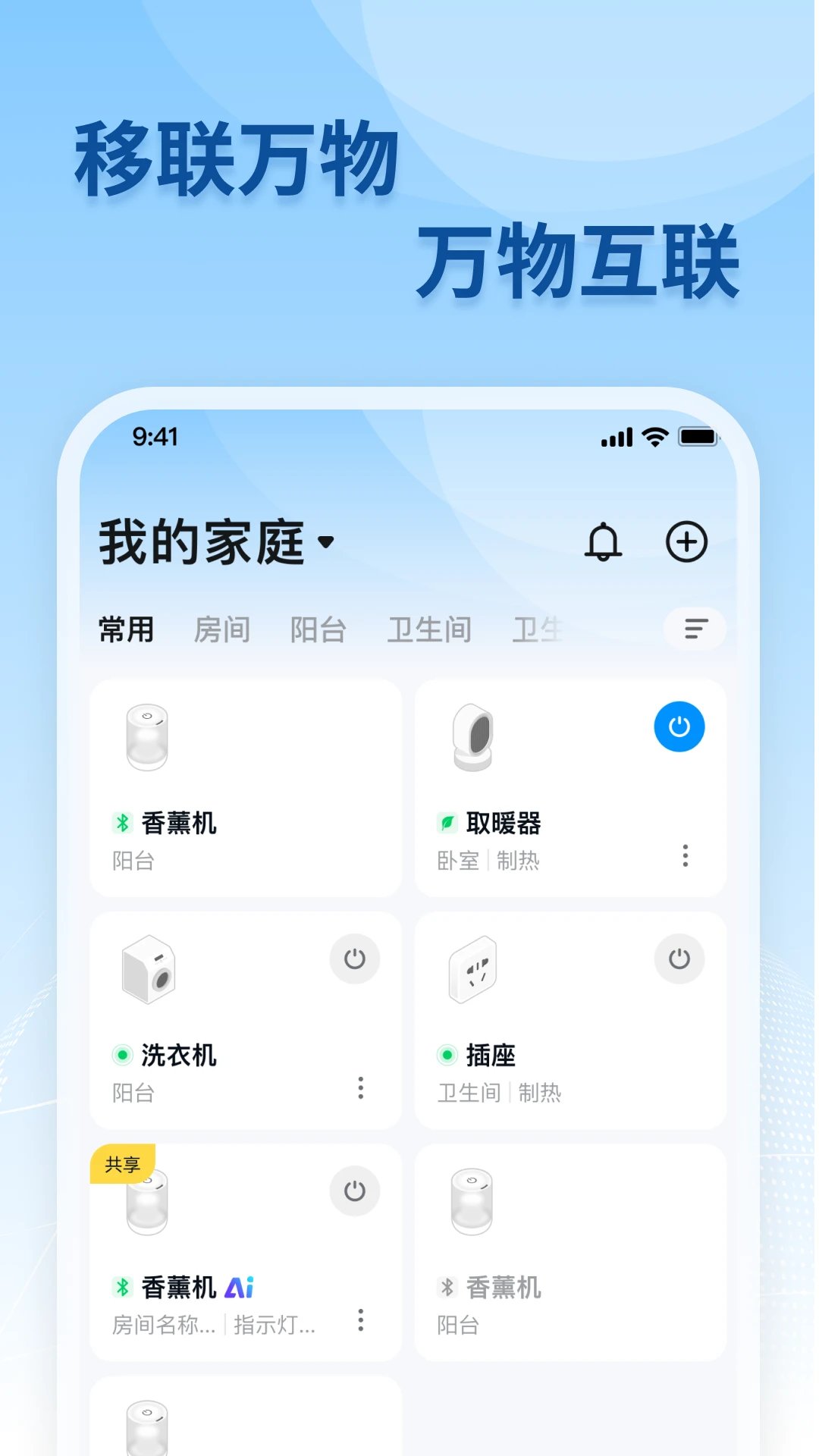 移联万物截图