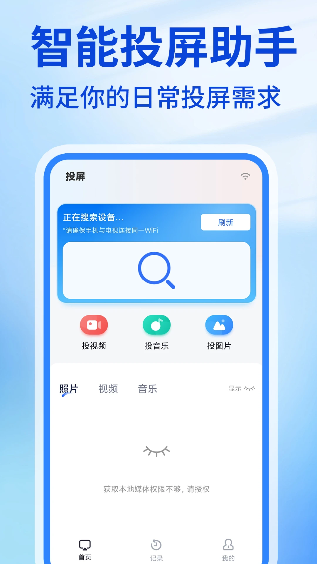 手机投屏免费截图