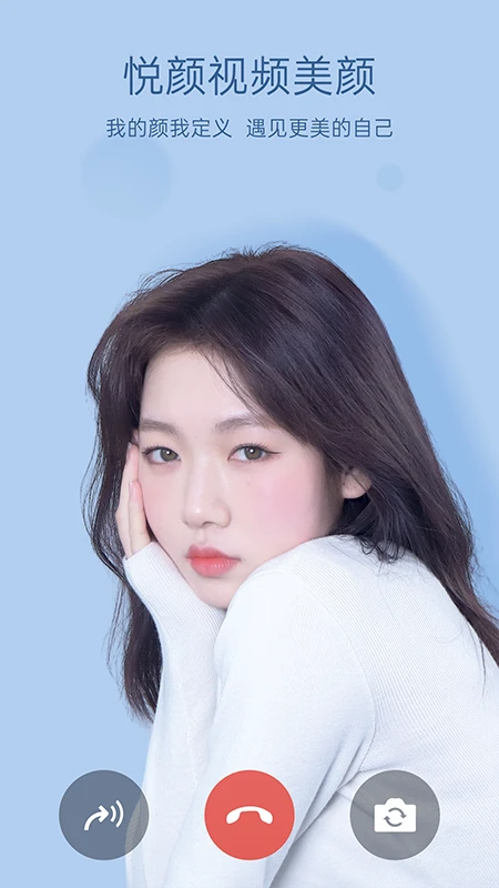 悦颜美颜截图