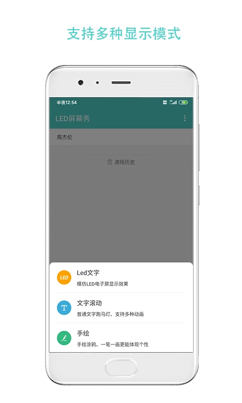LED屏幕秀截图