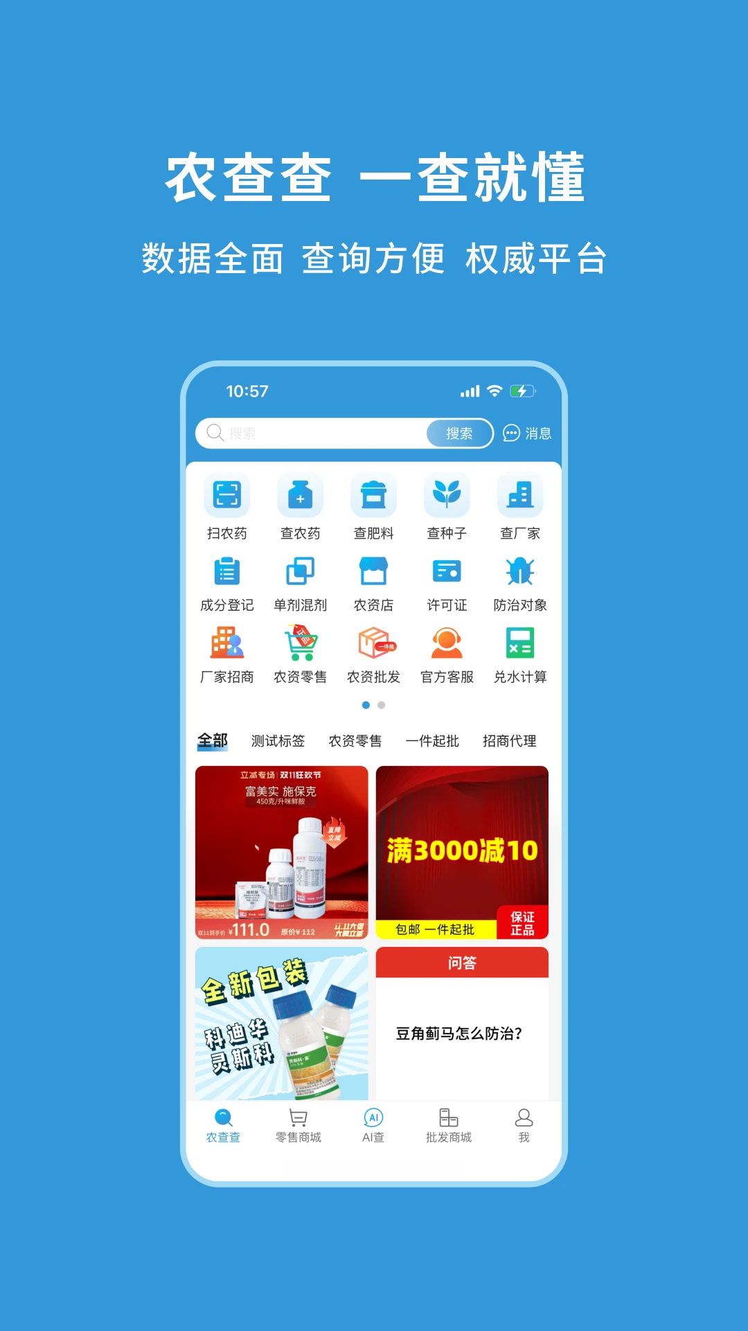 农查查截图