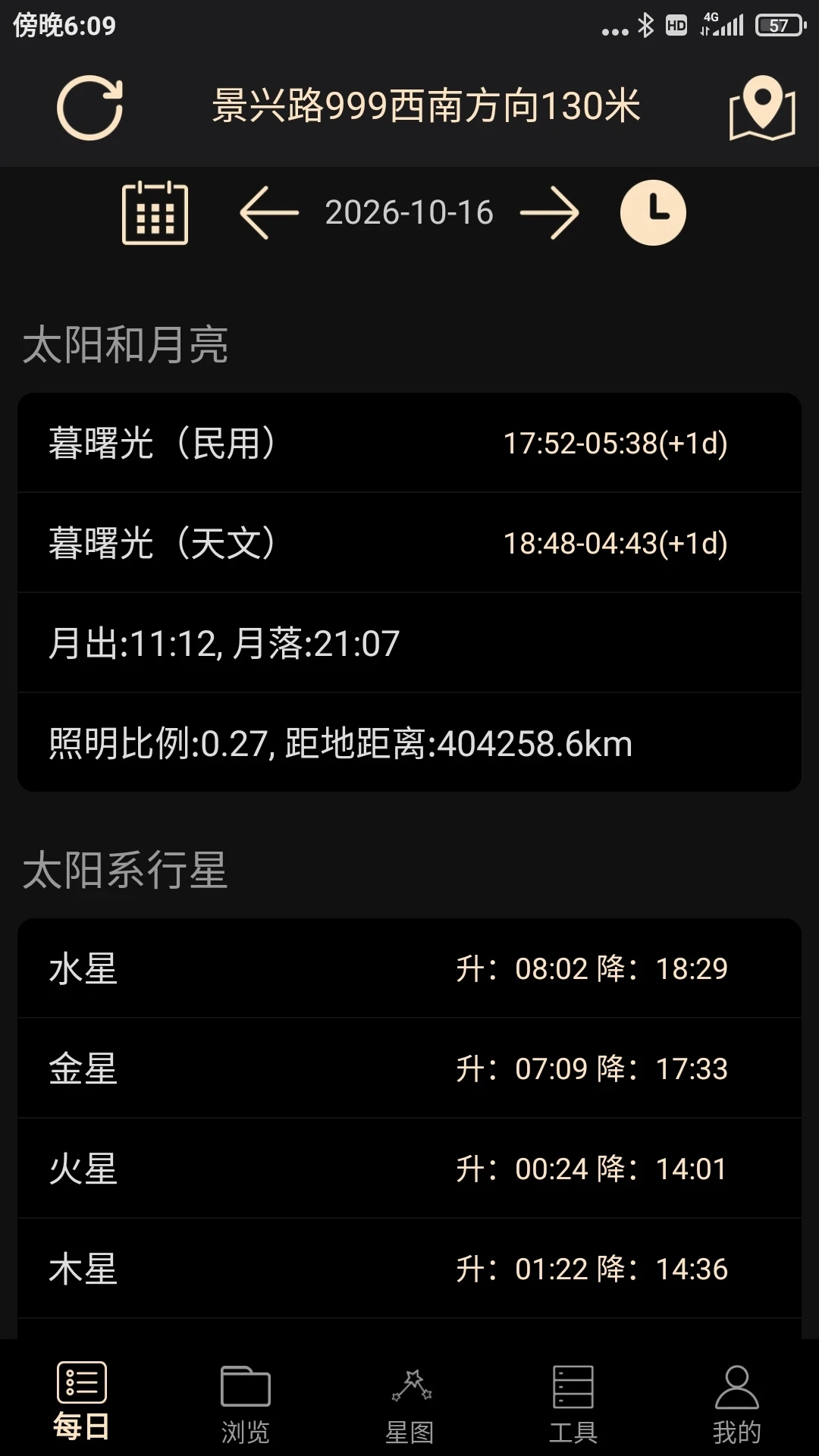 天文观星指南截图