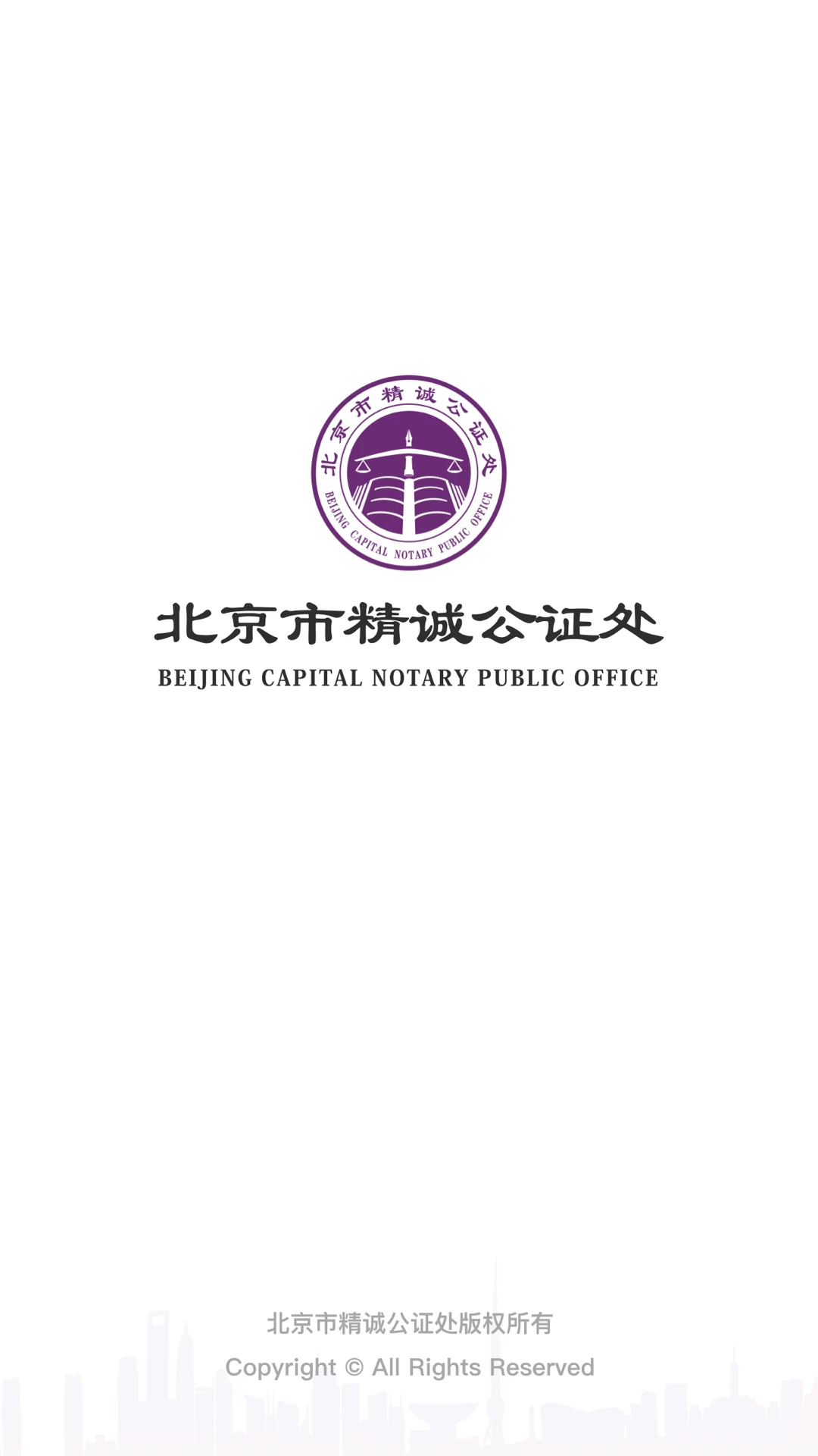 精诚云证截图