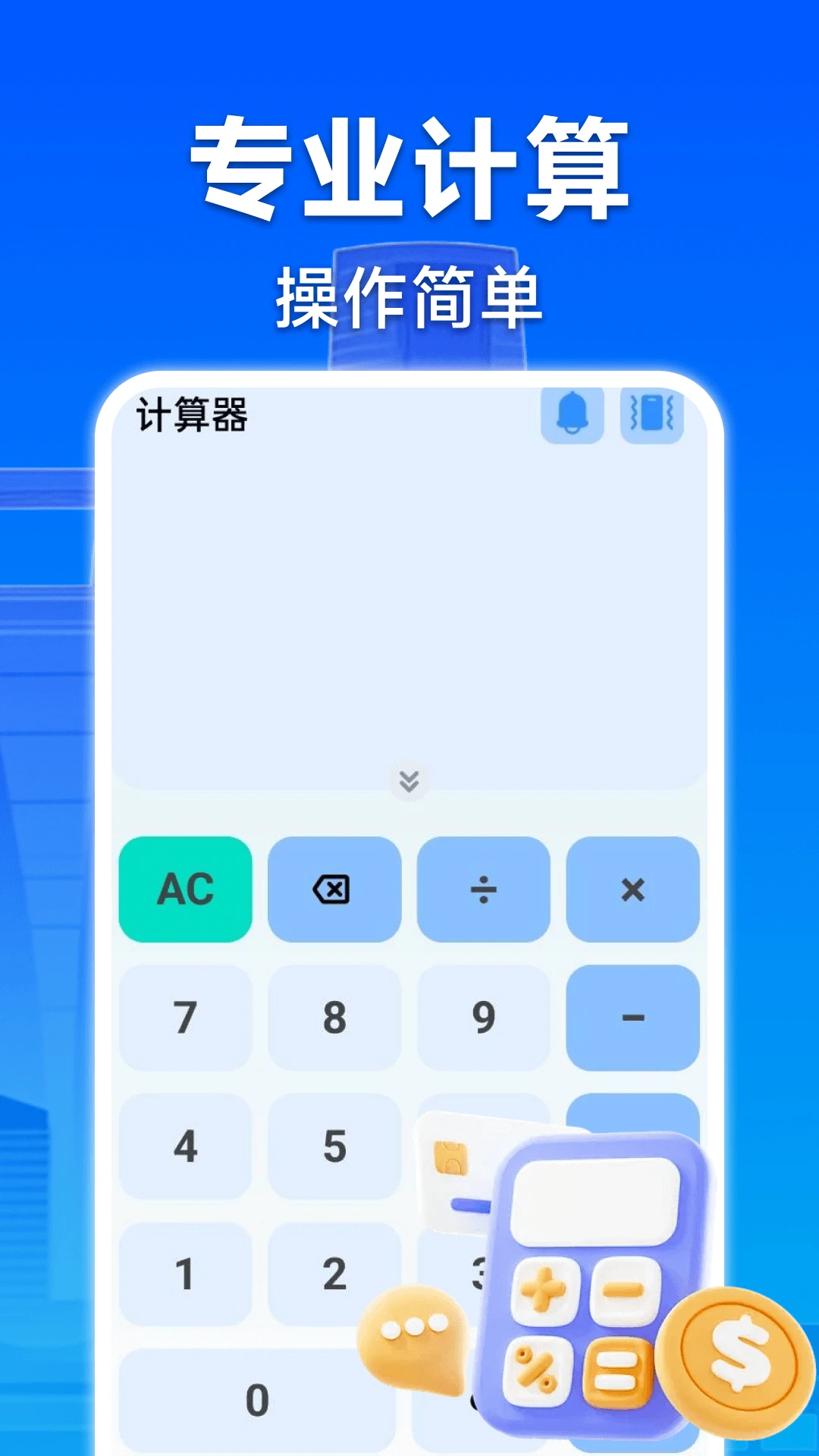 计算器全能王截图