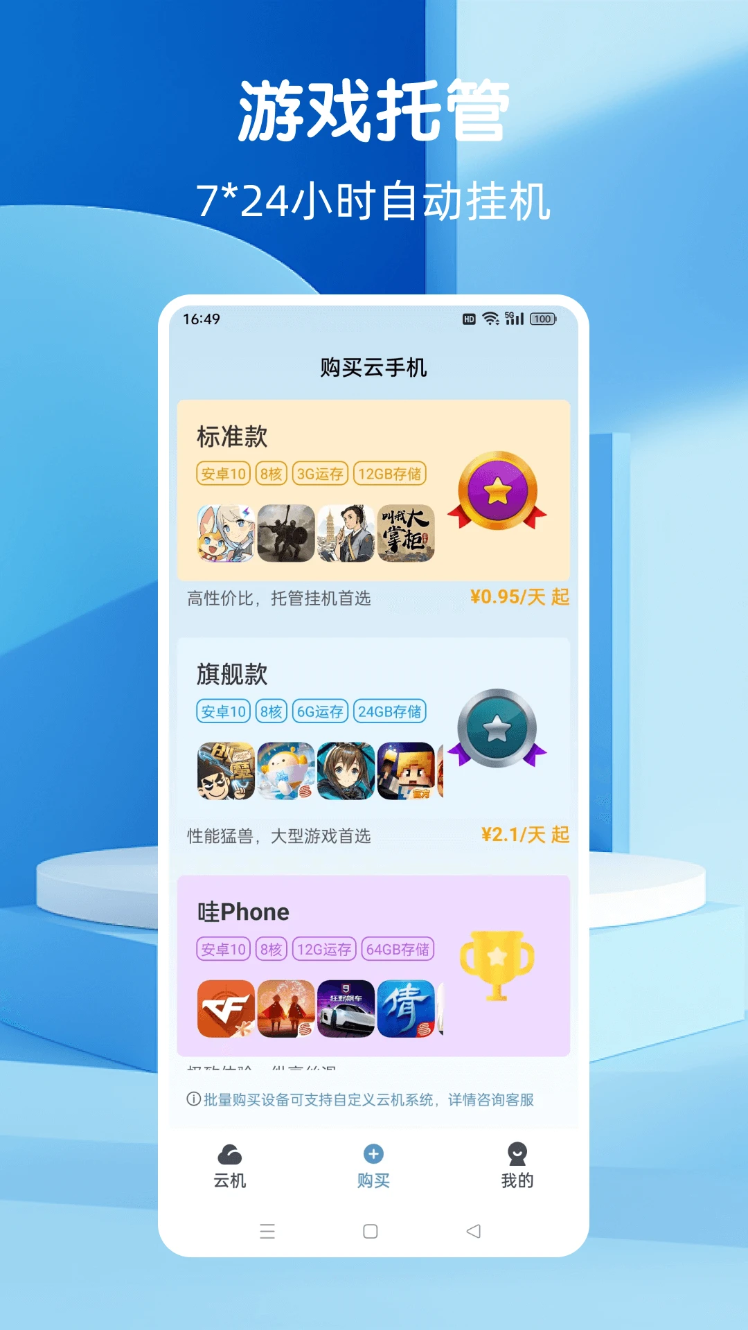 Wa云手机截图