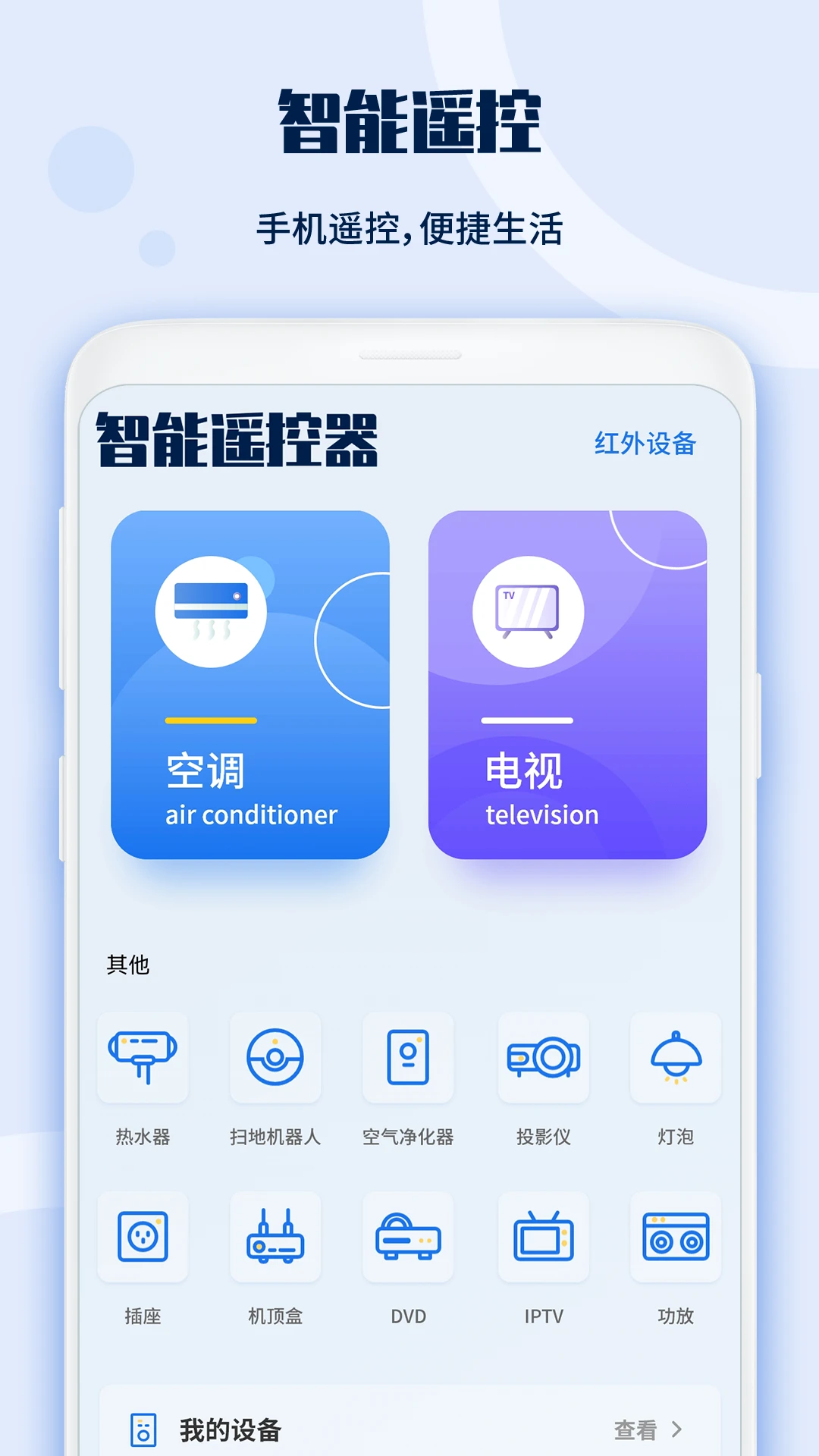 投影仪遥控器截图