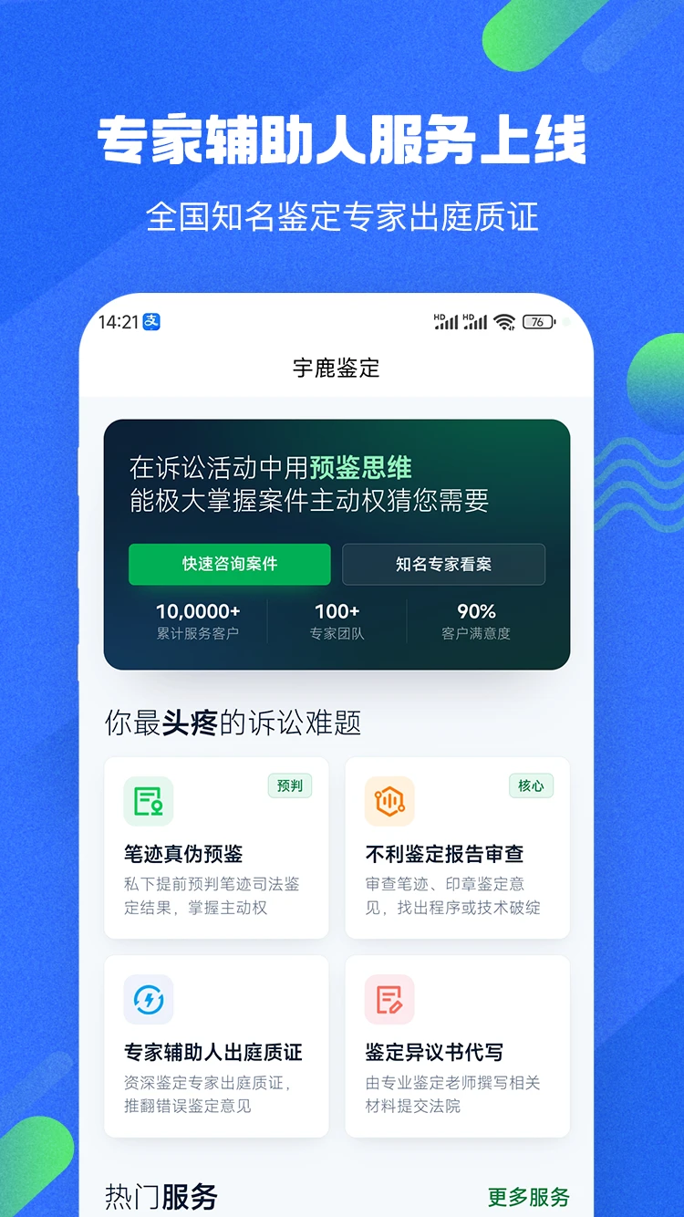 宇鹿鉴定截图