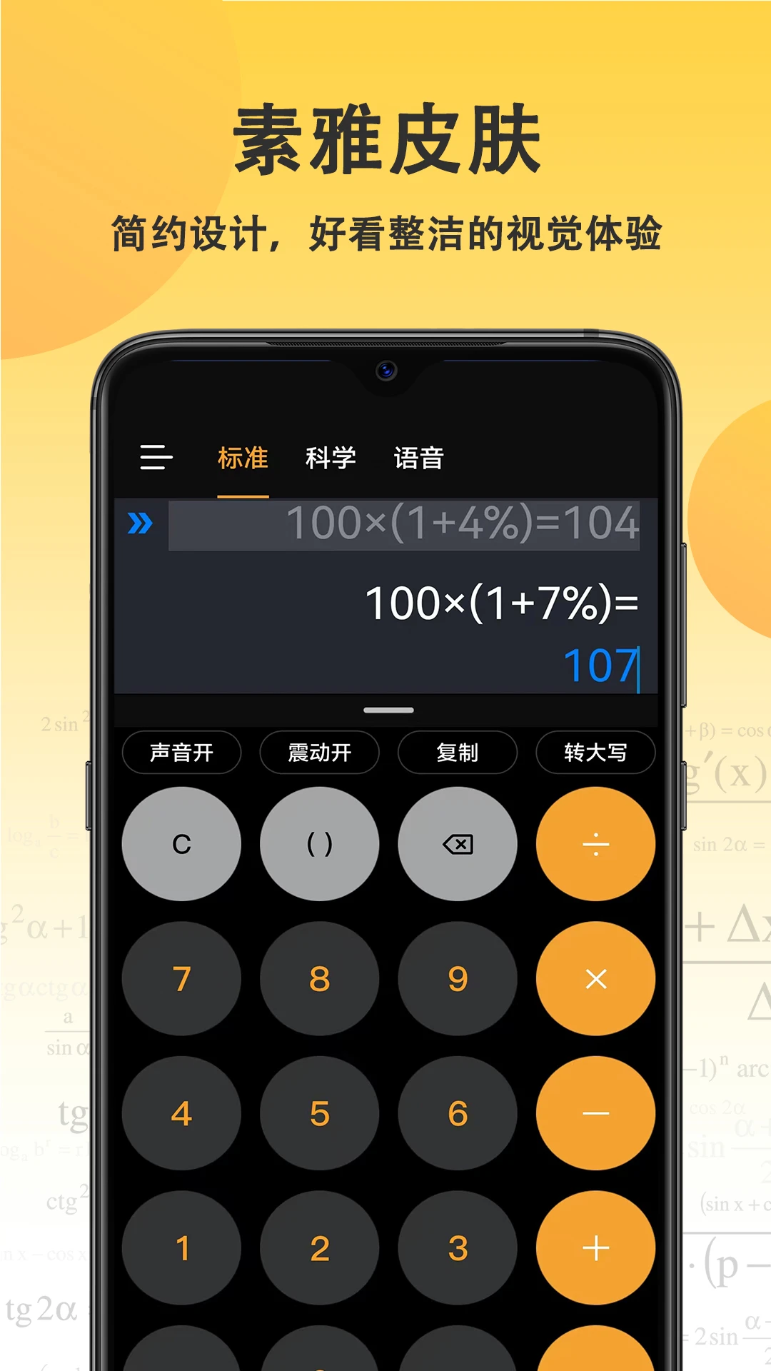 乐乐计算器截图