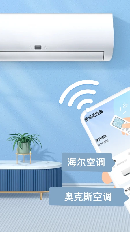 四季空调遥控器截图