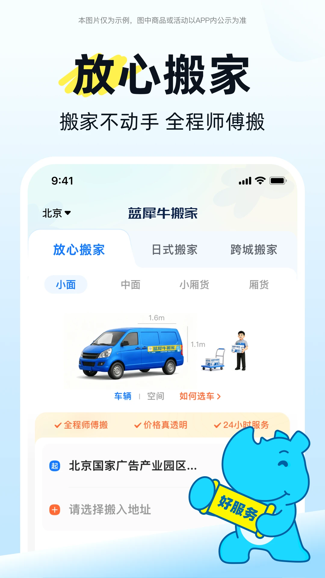 蓝犀牛搬家截图