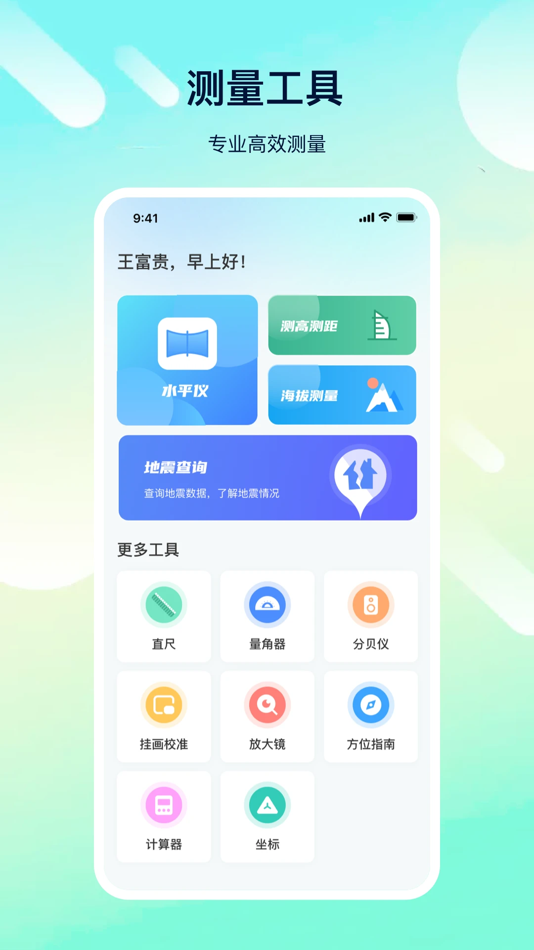 距离测量截图