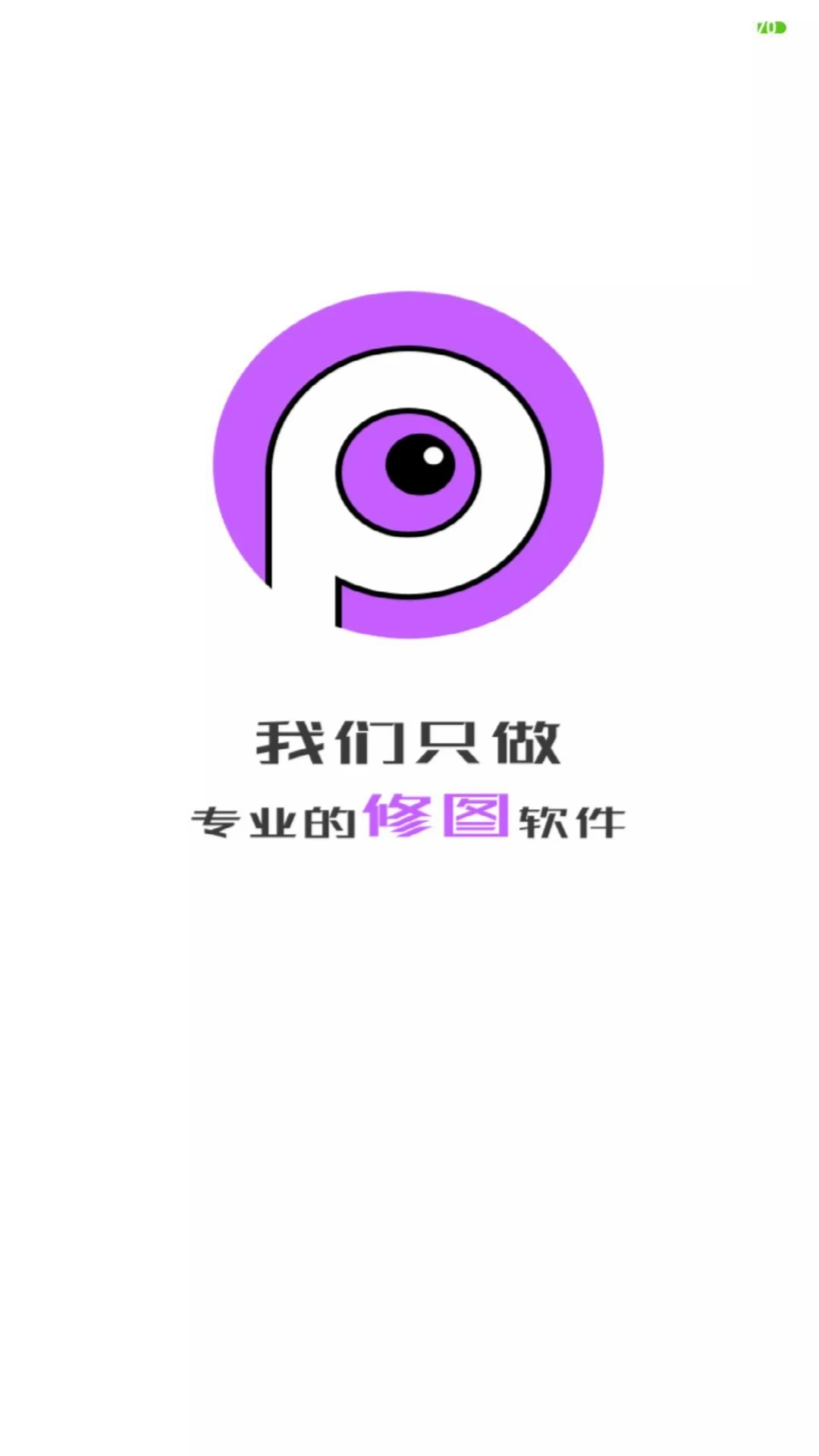 P图软件截图