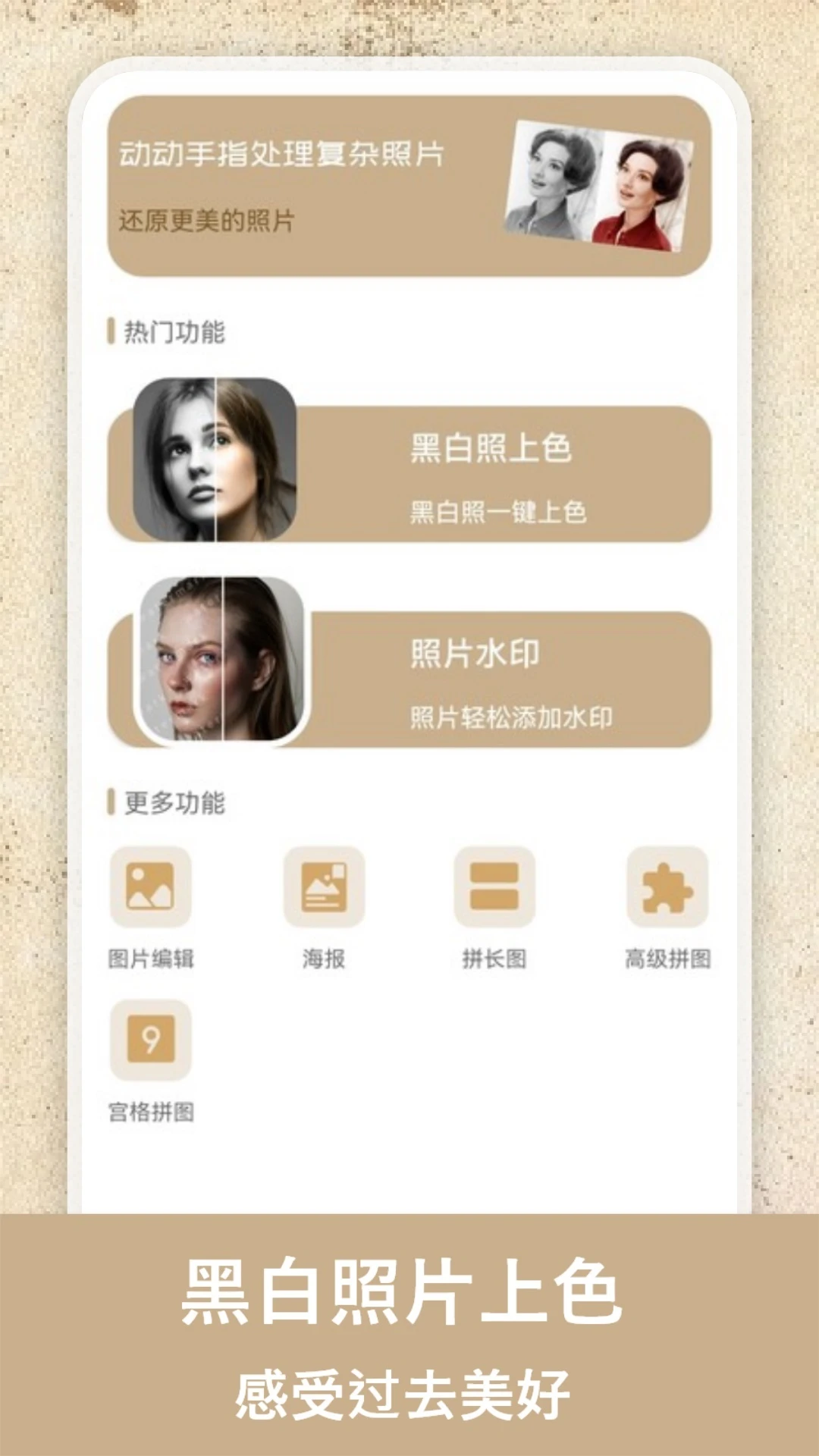 老照片上色截图