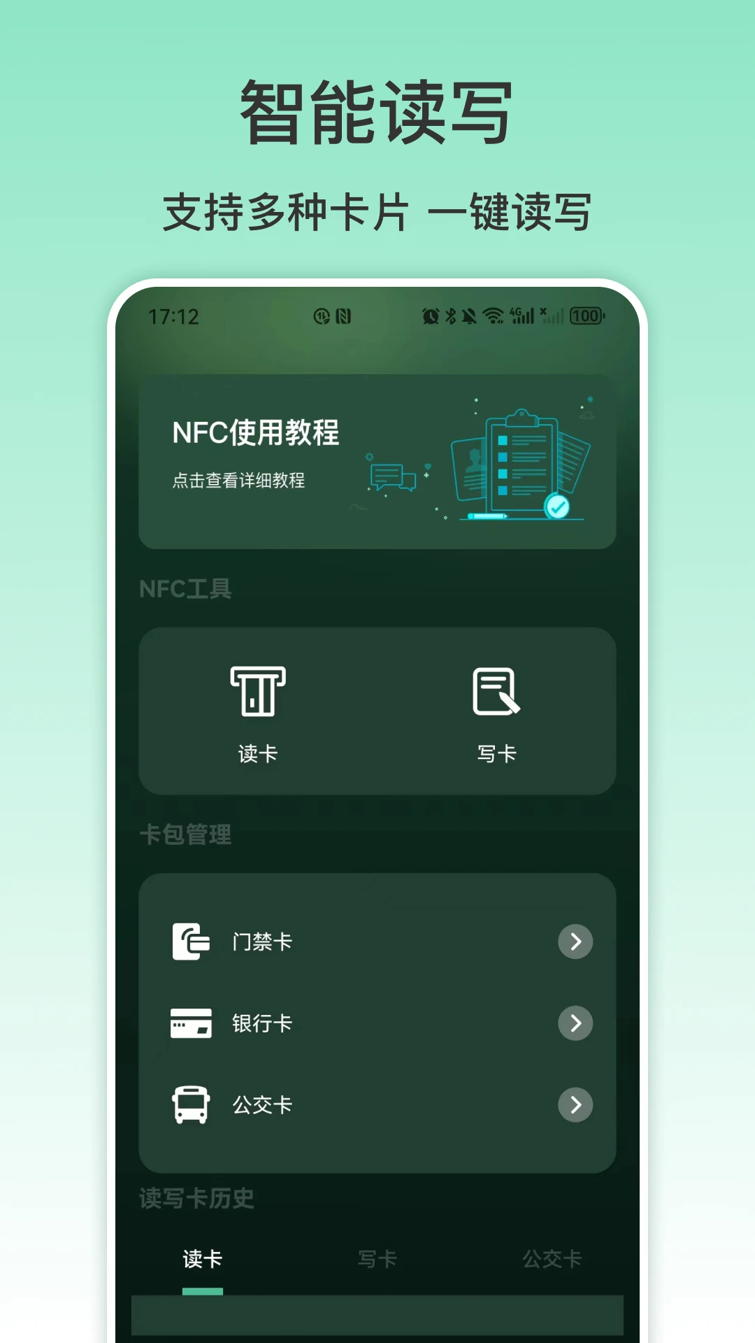 NFC手机截图
