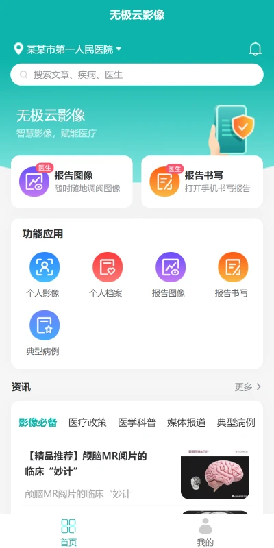 无极云影像截图
