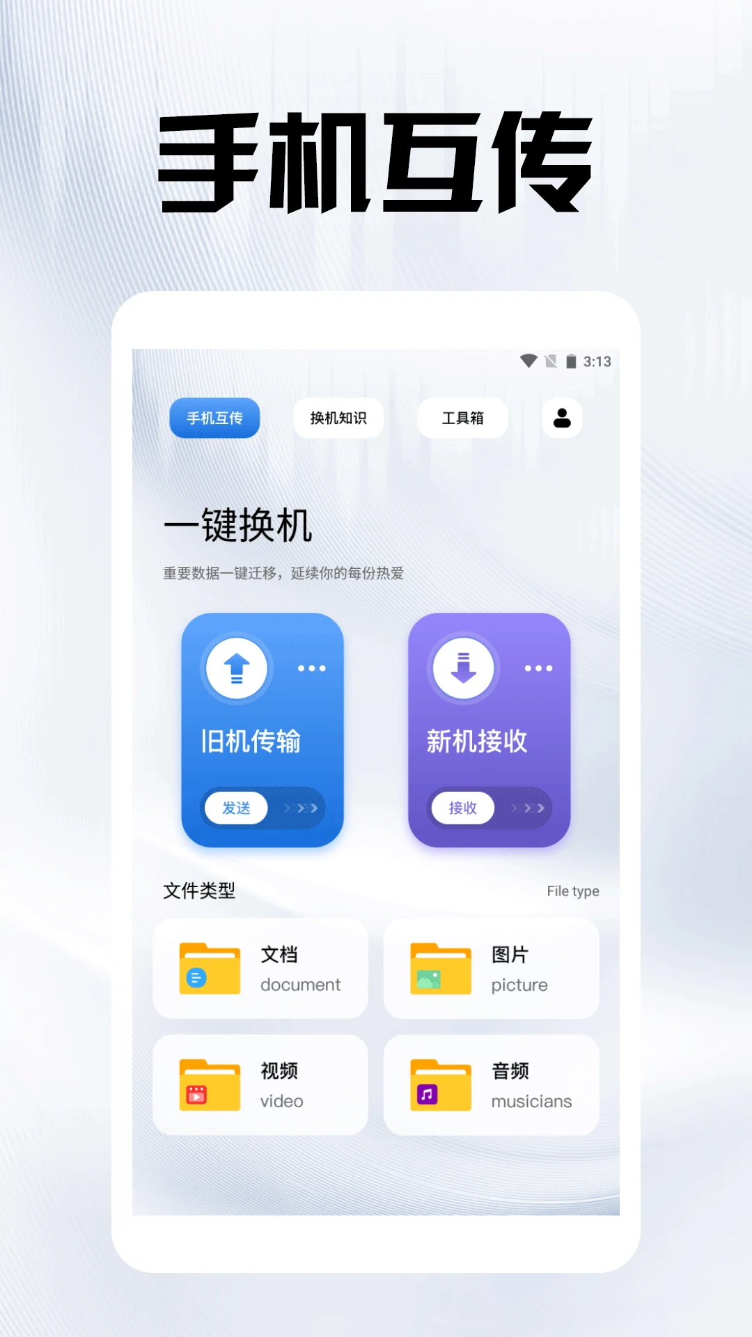 tape助手截图