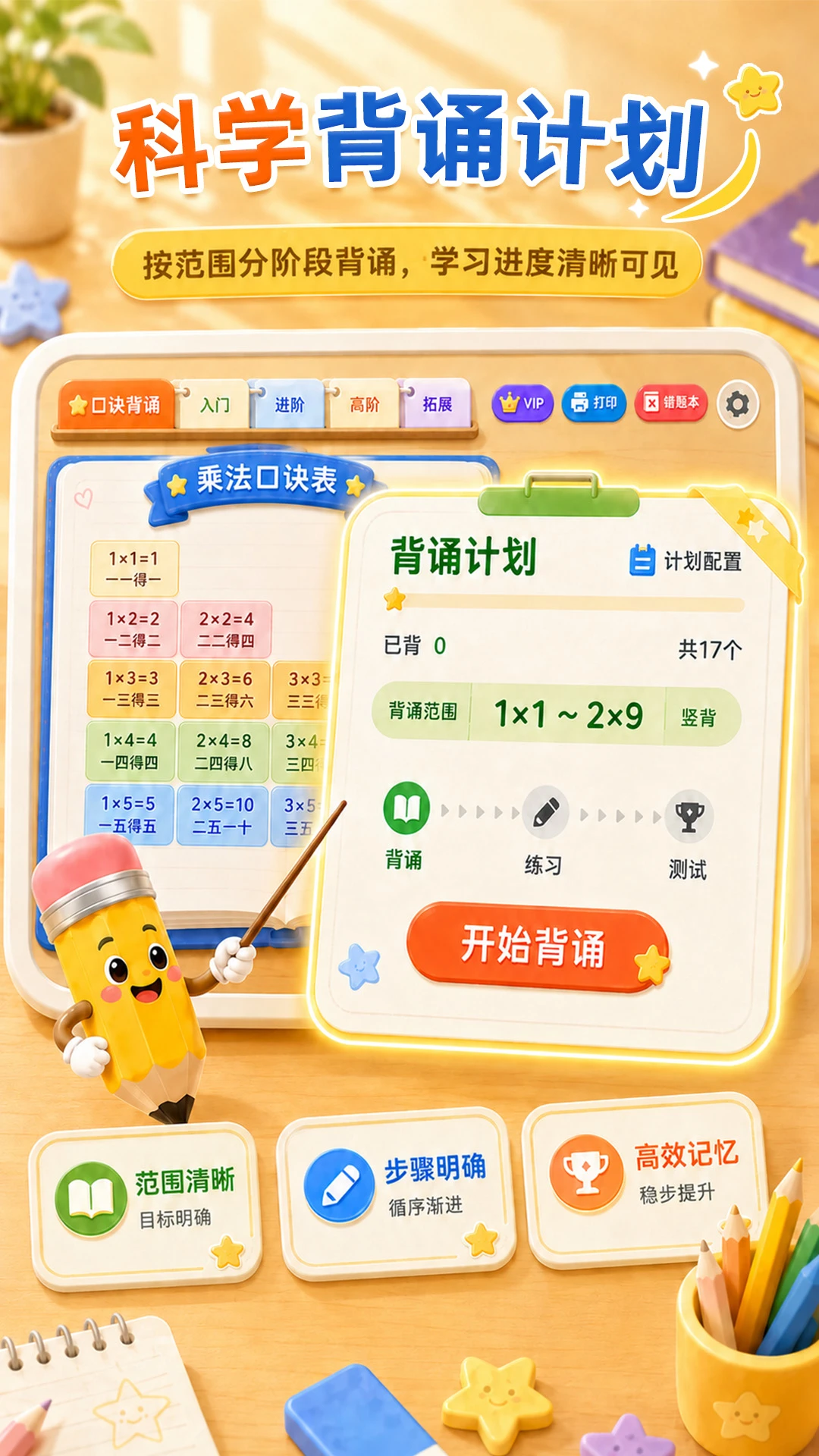 乘法口诀表截图