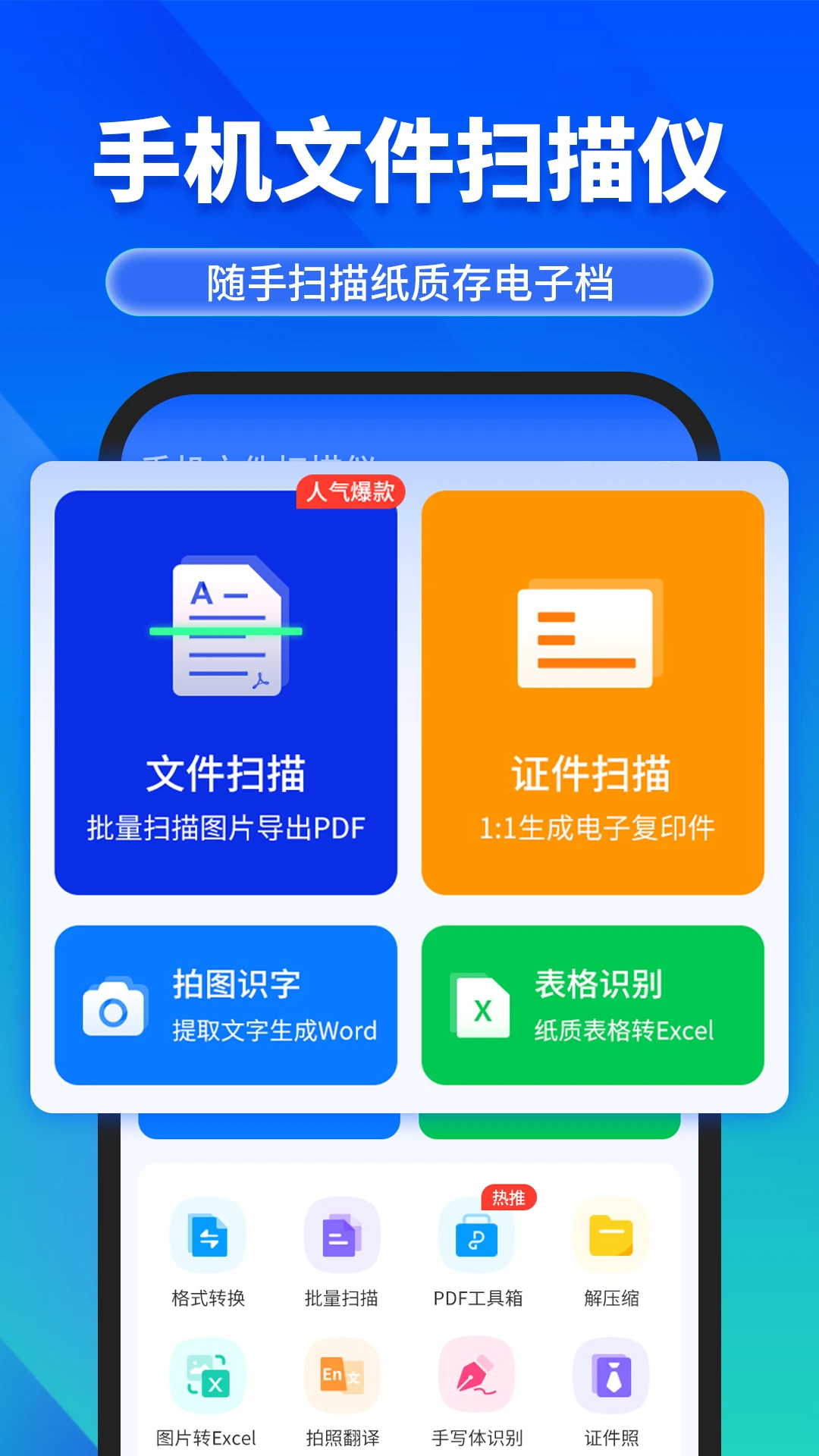 手机文件扫描仪截图