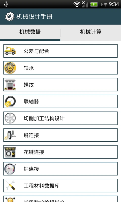 机械设计手册截图