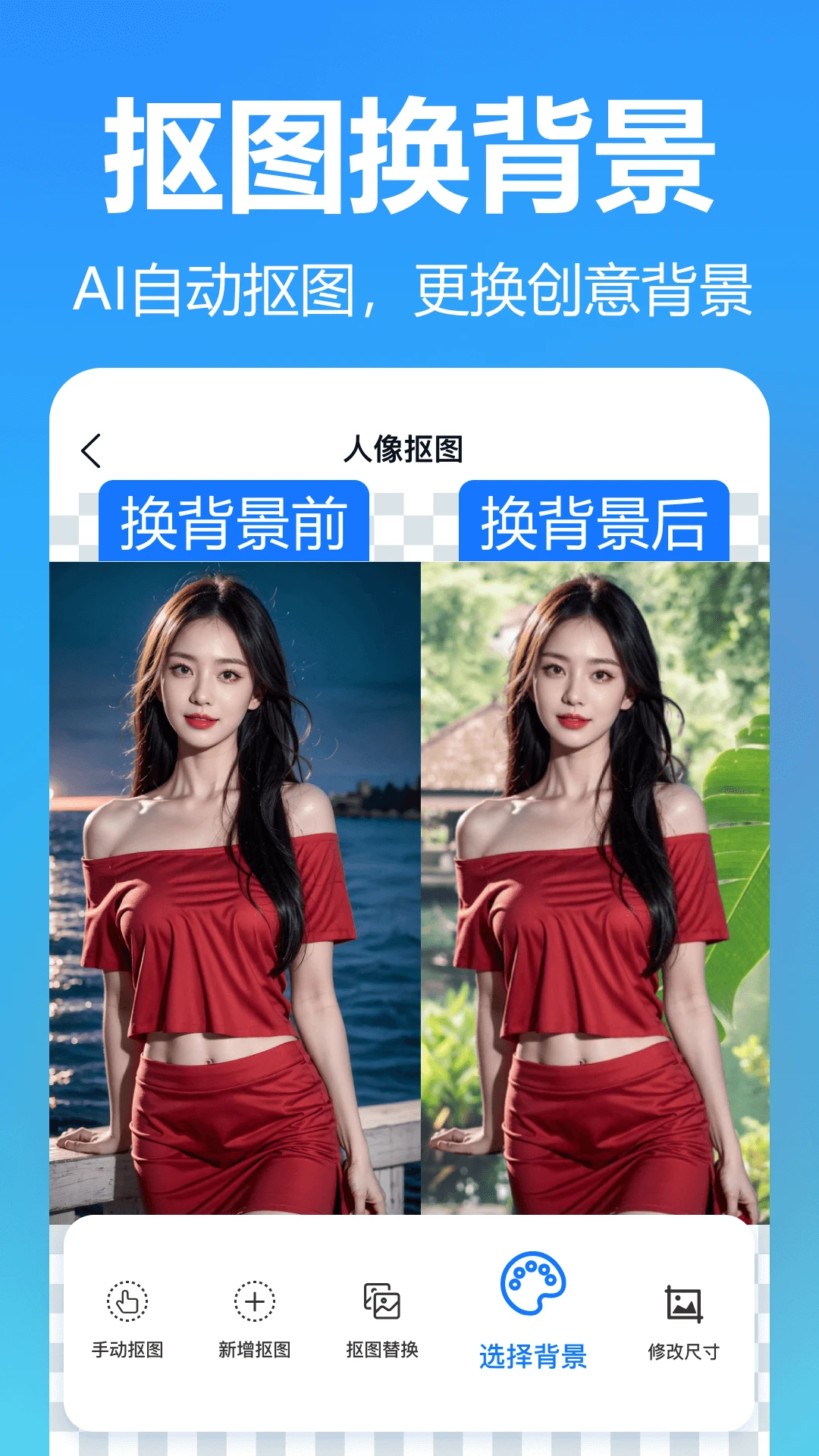 抠图美图室截图