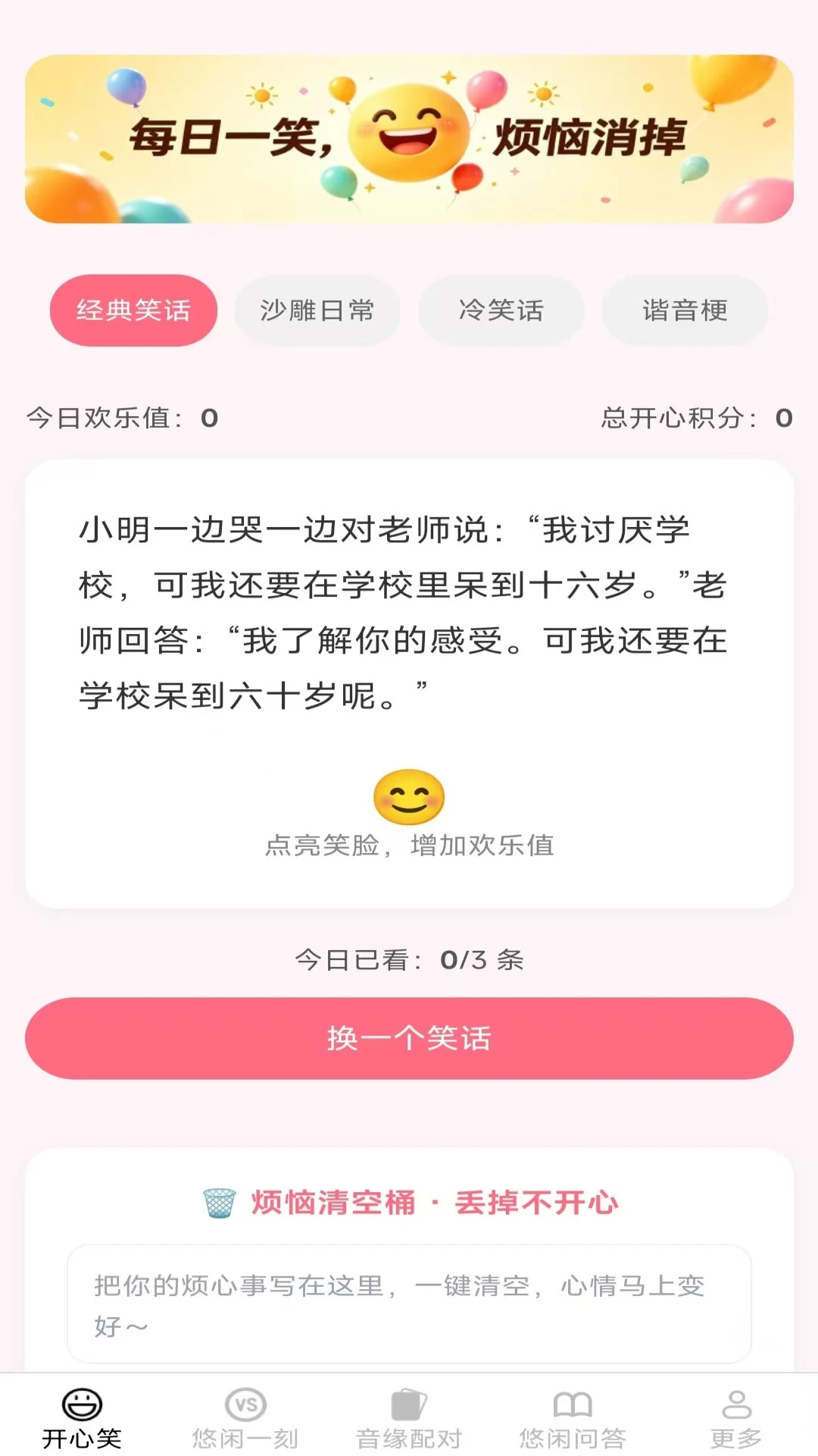 悠闲点点乐截图