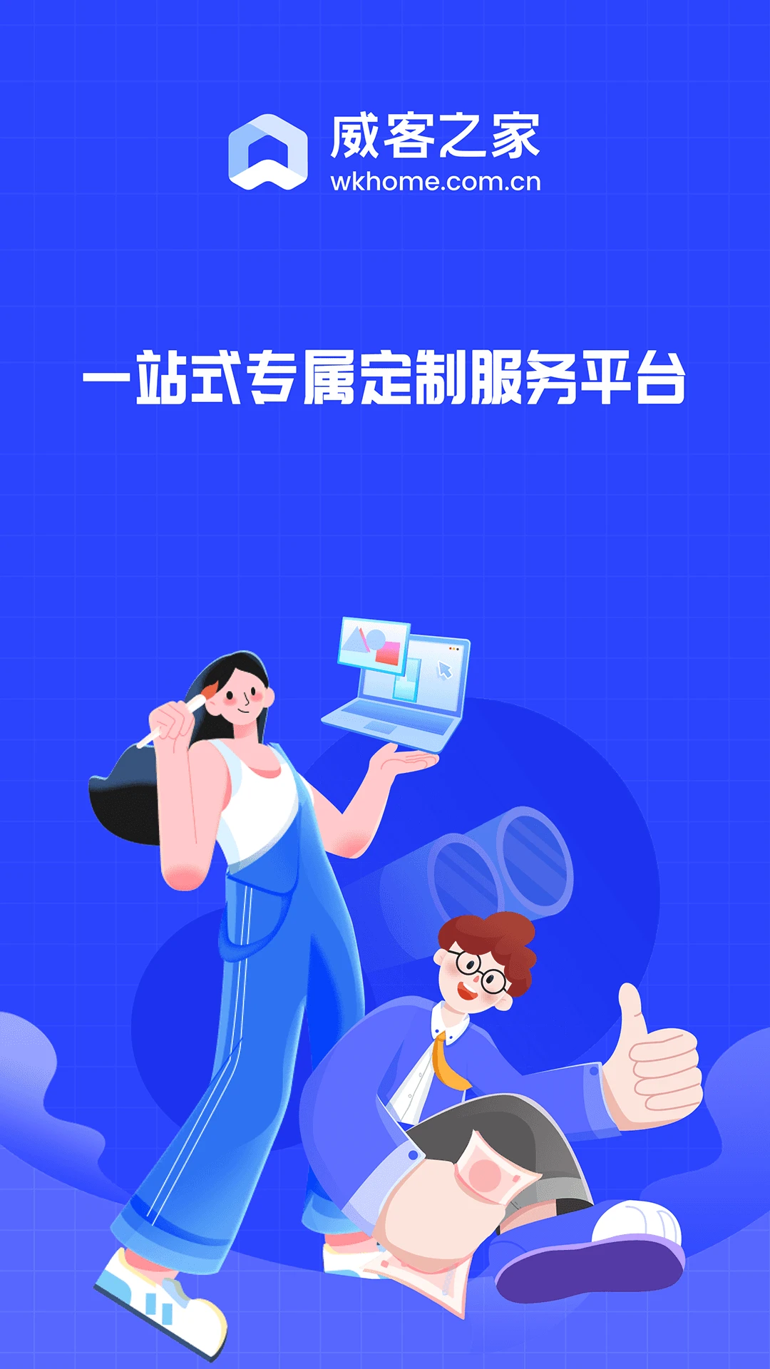 威客之家截图