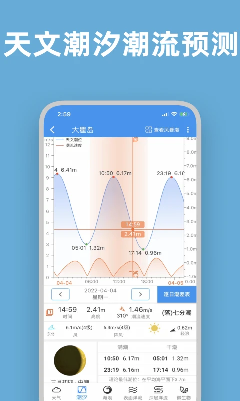 流浪潮汐截图