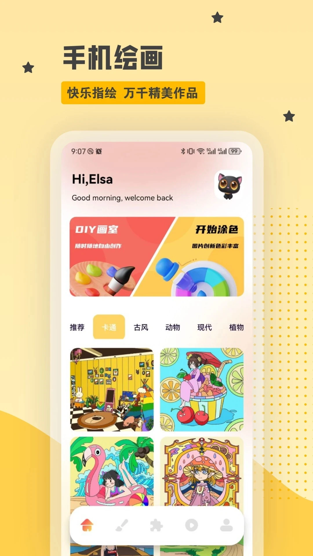 Artset4手绘板截图