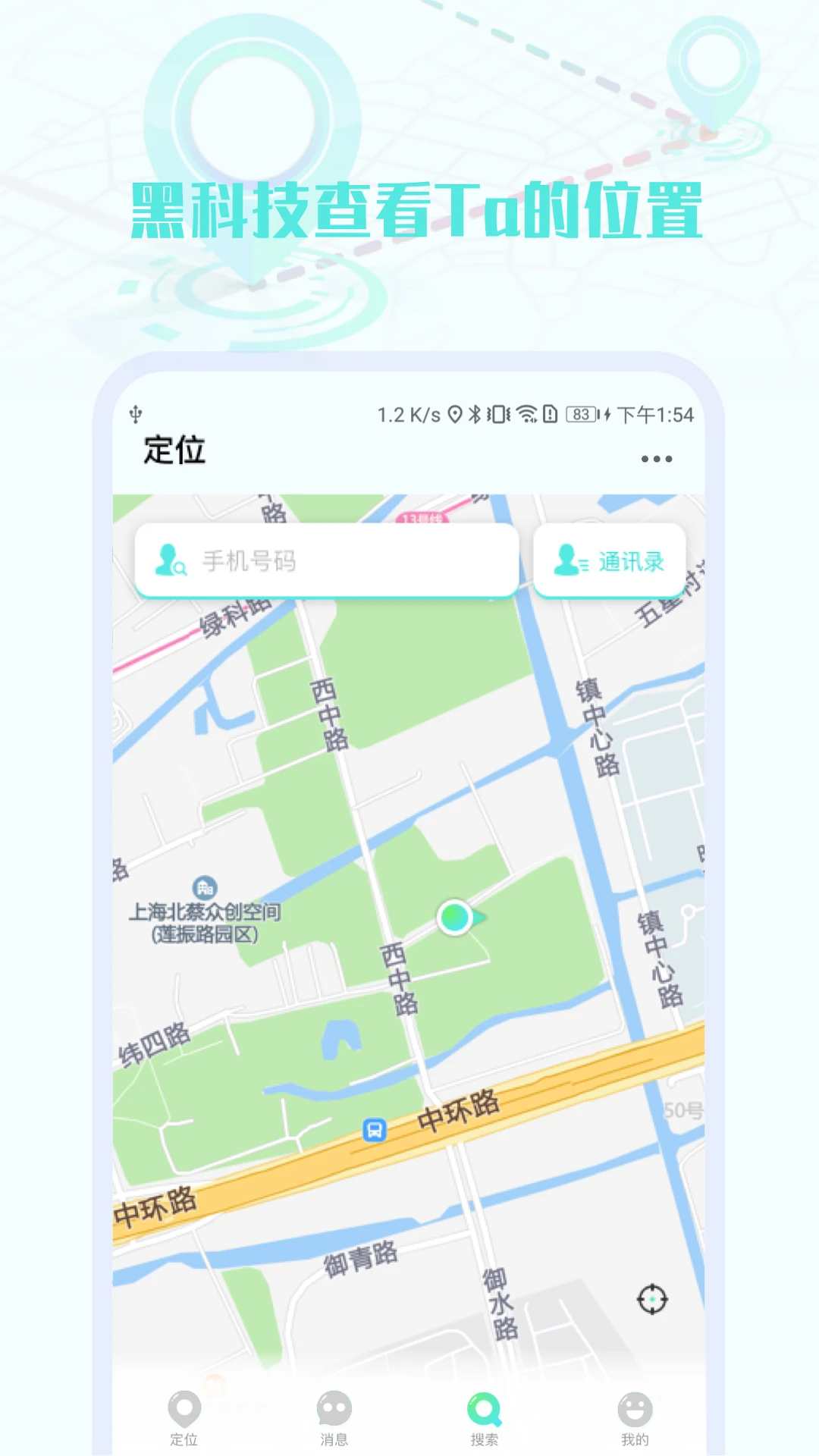 手机号定位他截图