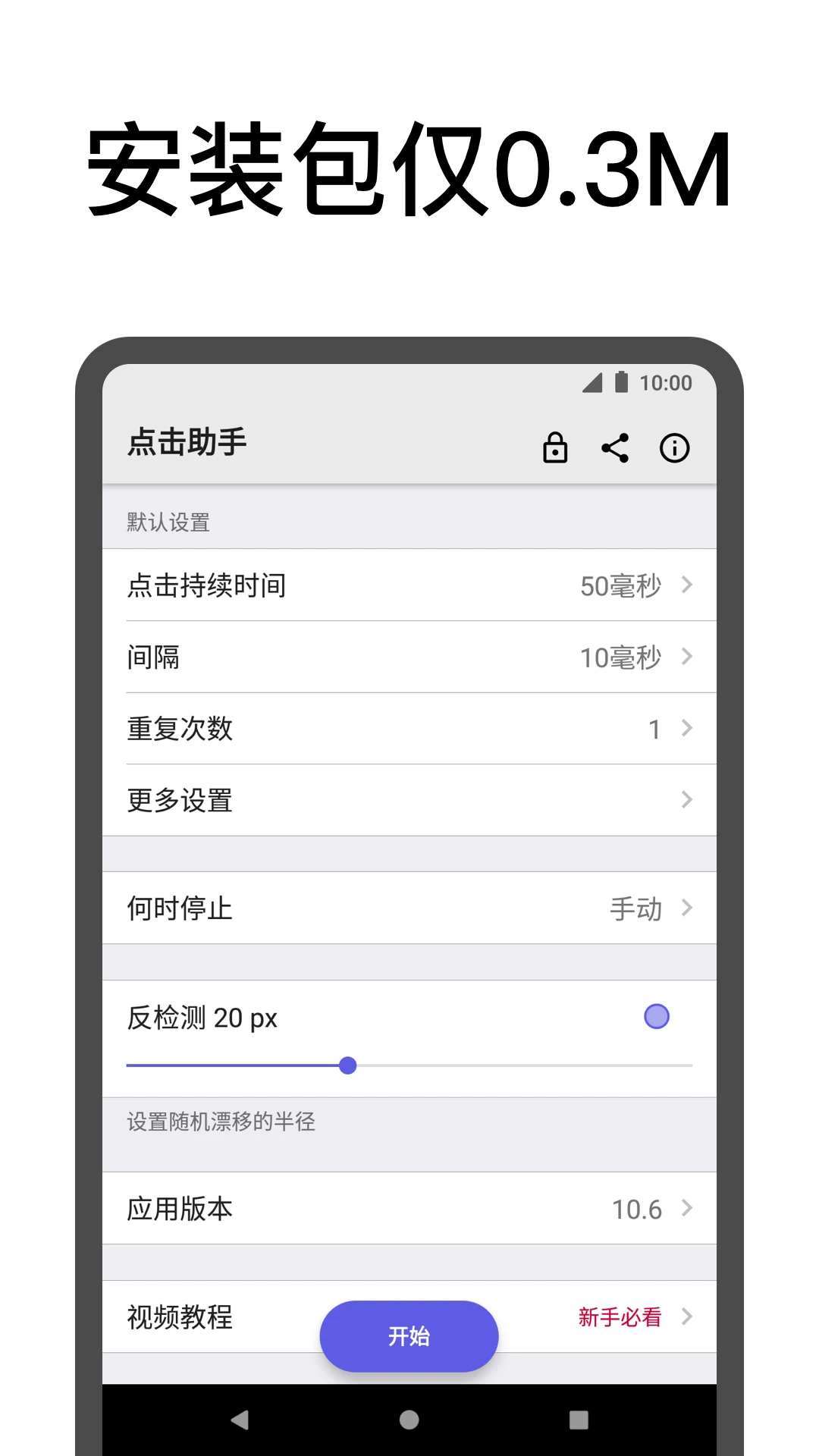 点击助手截图