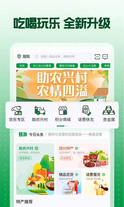 蜀信e惠生活截图