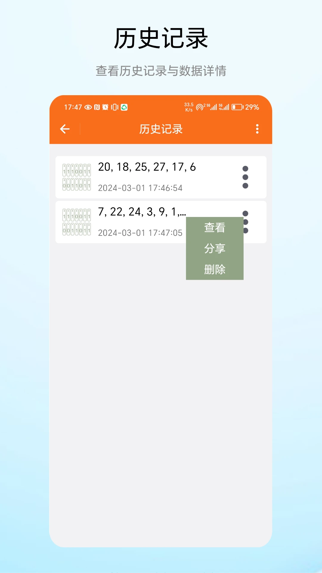 统计随机数截图