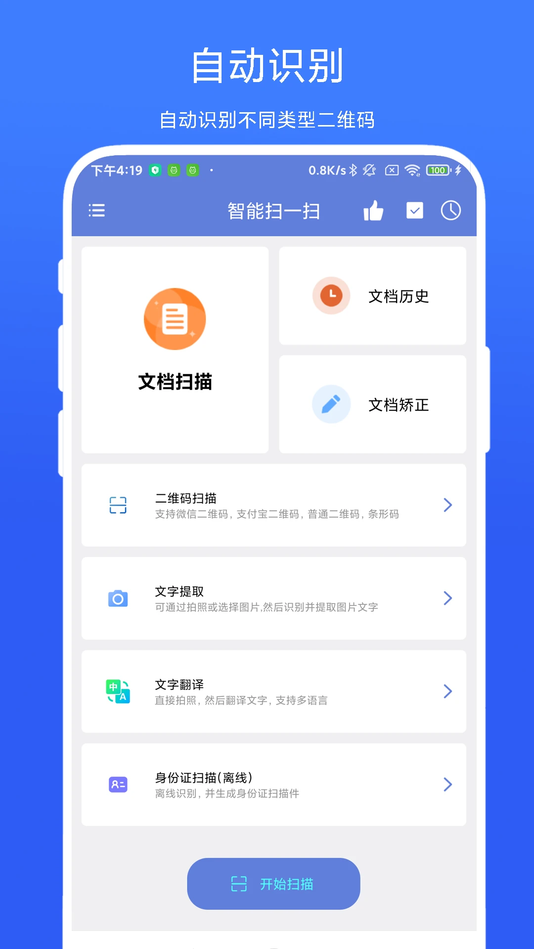 智能扫一扫截图