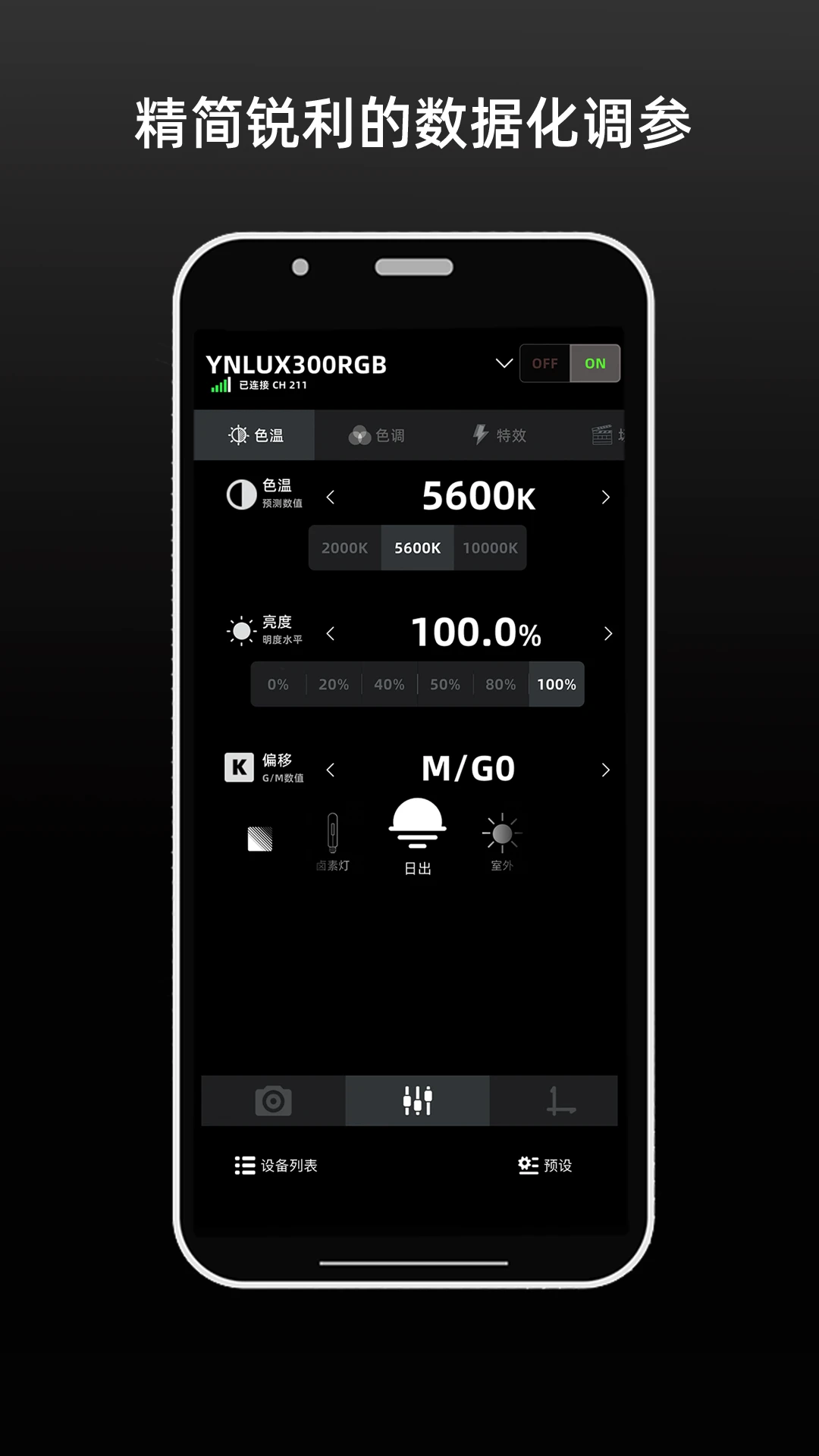 YONGNUO截图