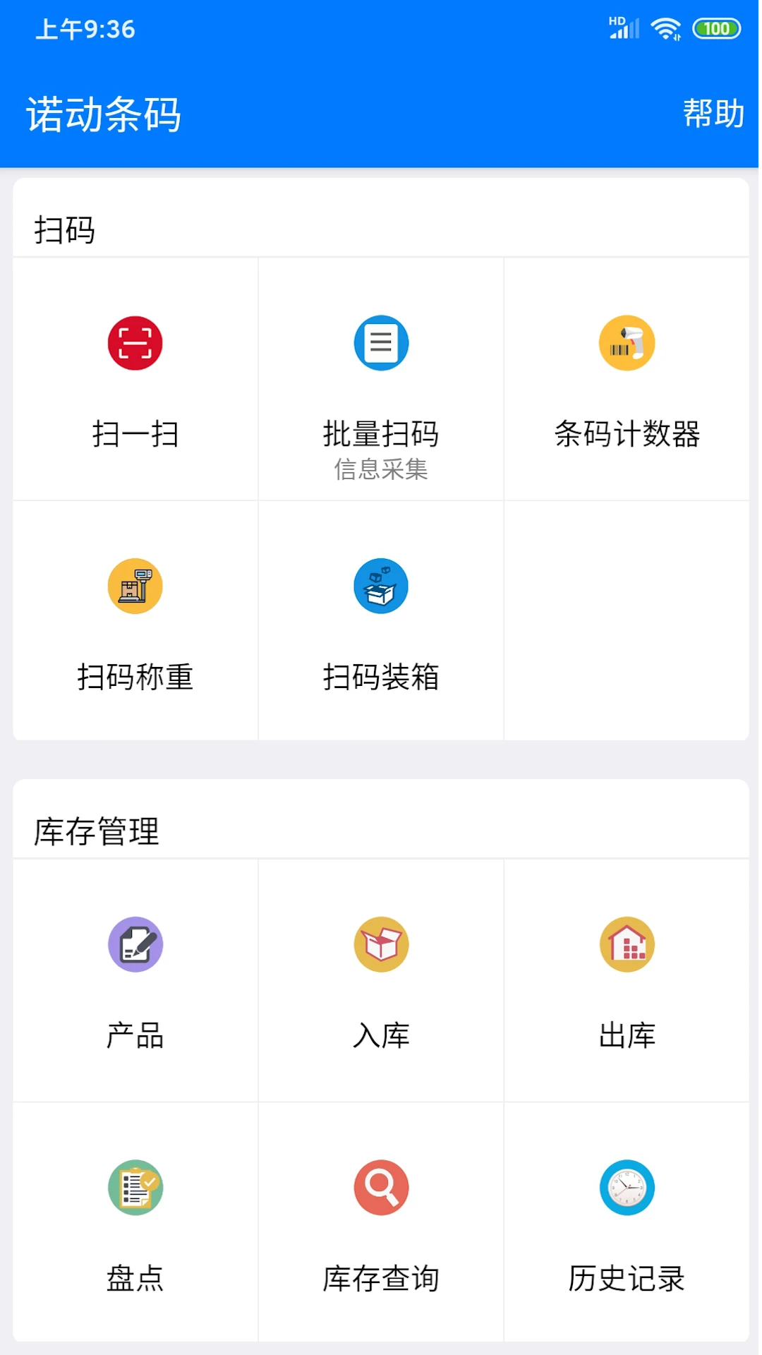 诺动条码截图