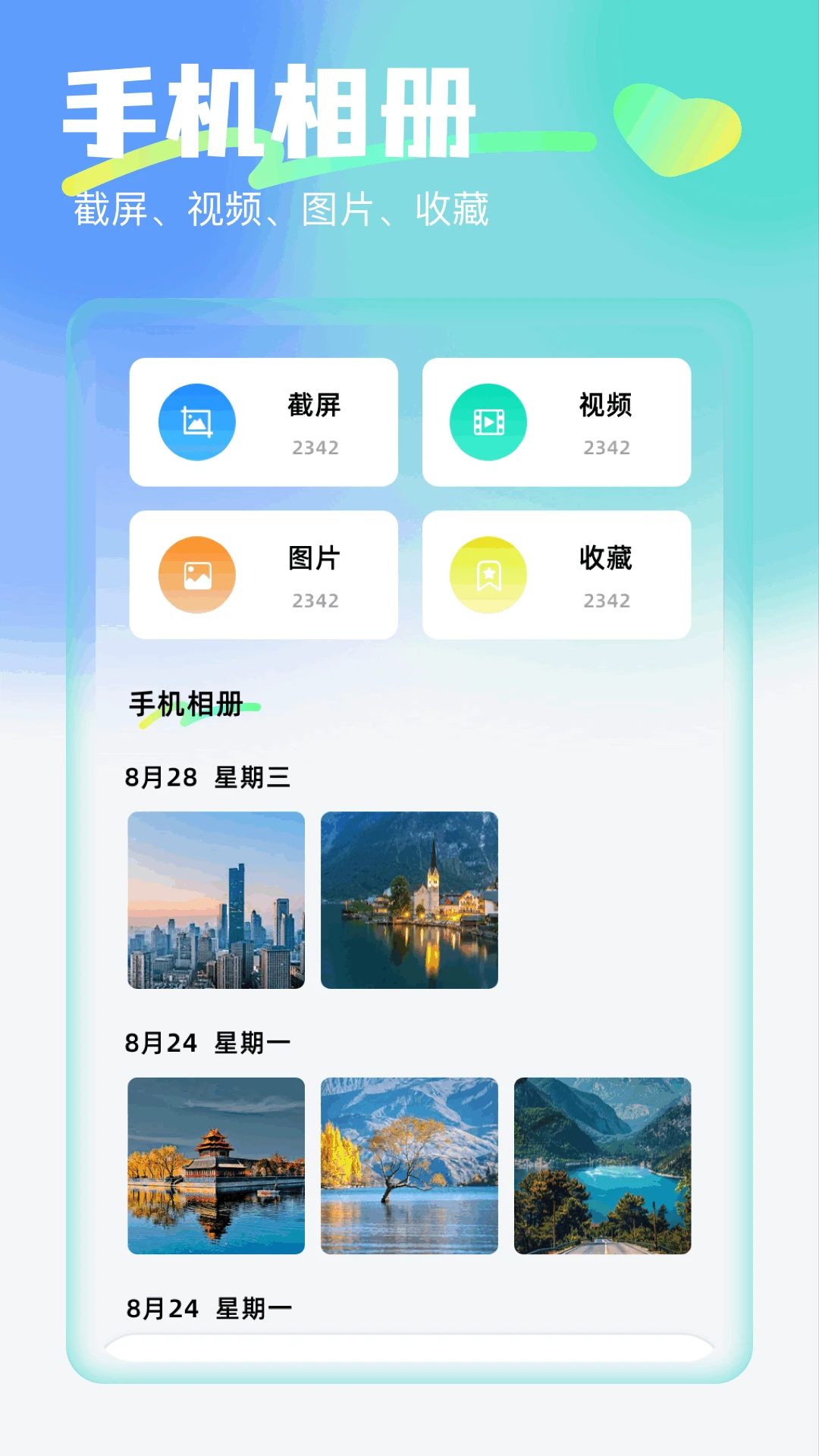 手机相册大师截图