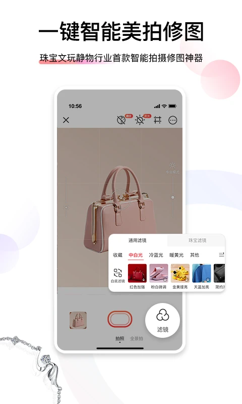 爱饰拍截图