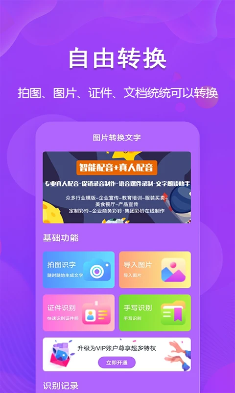 超级图文转换截图