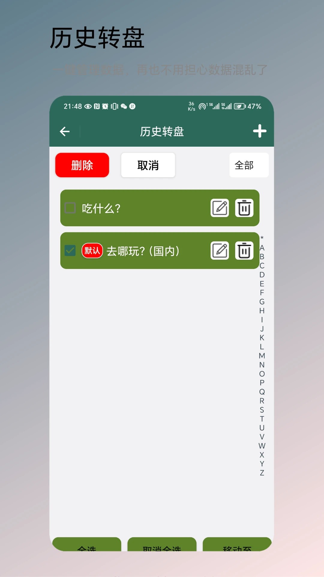 转盘决定截图