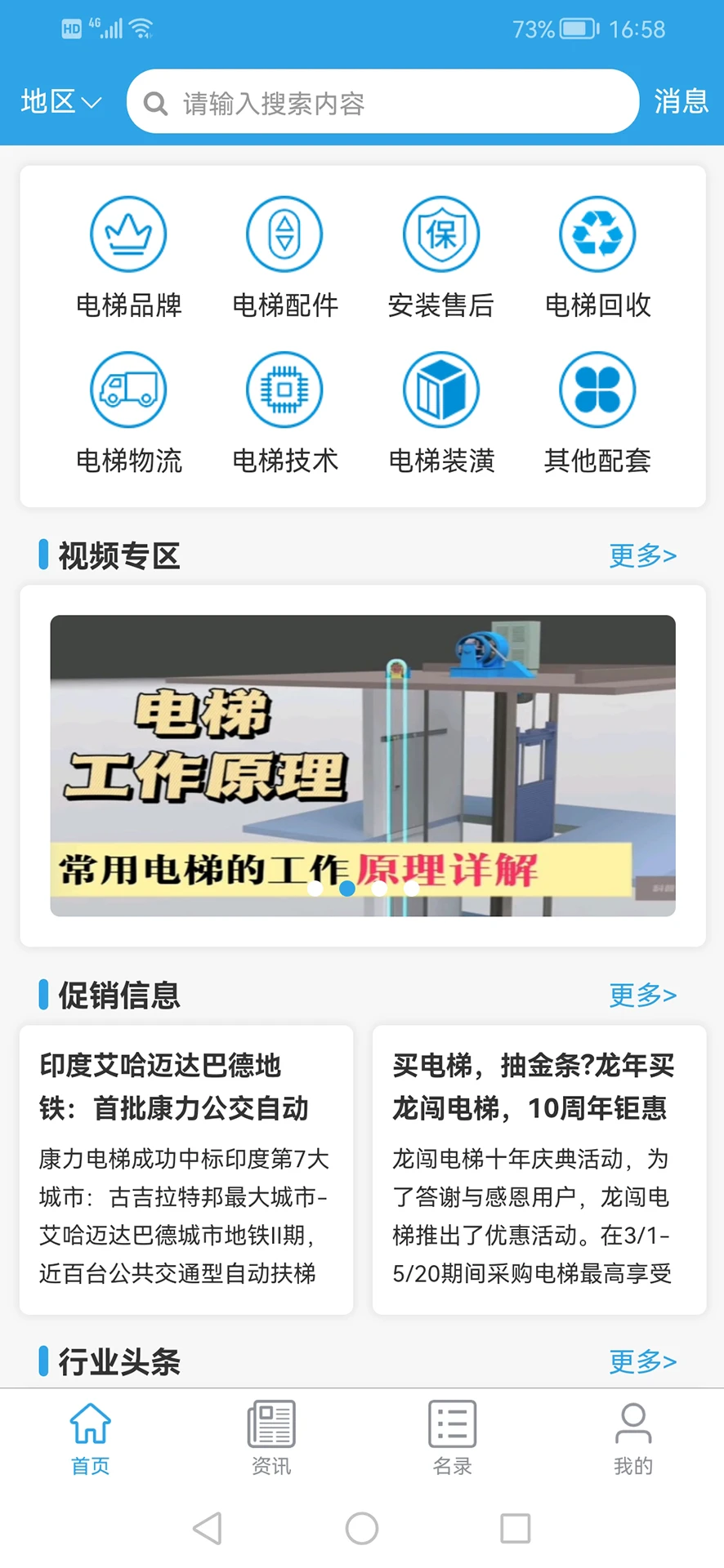 电梯之家截图