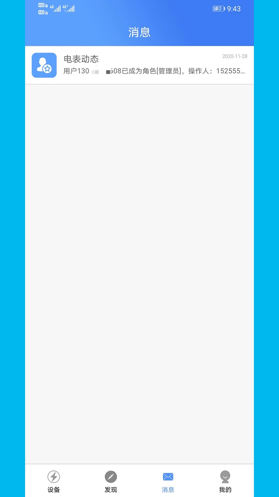 云控电表截图