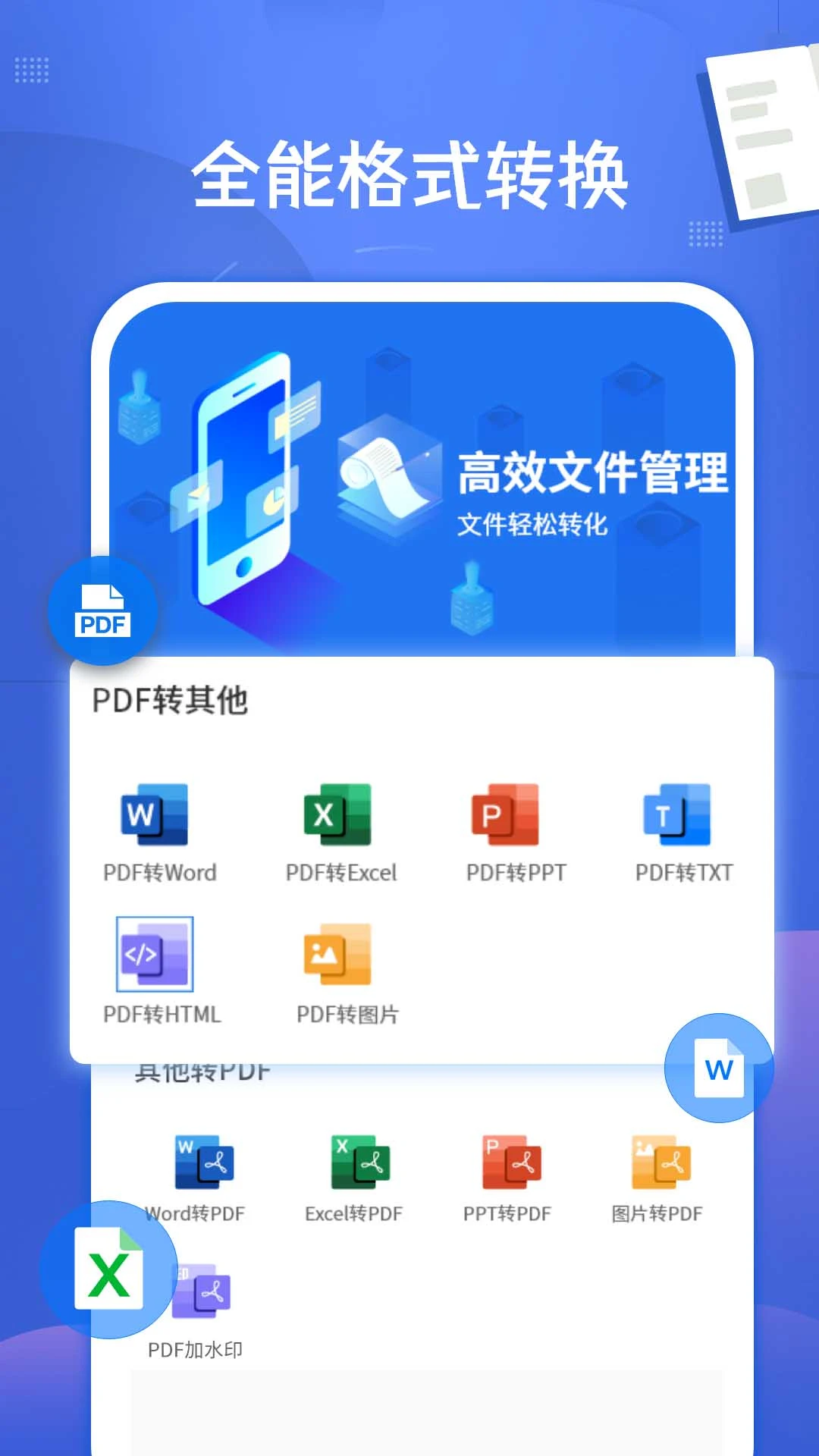 PDF文档转换神器截图