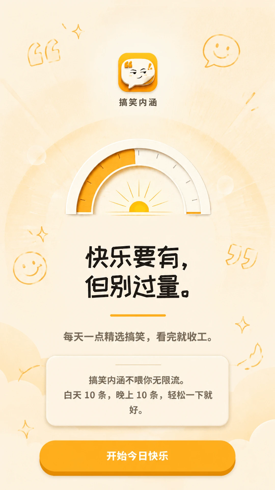 搞笑内涵截图