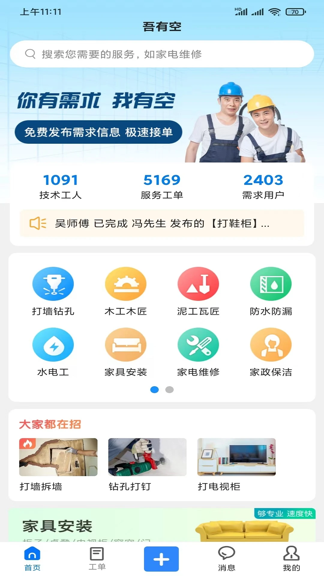 吾有空截图