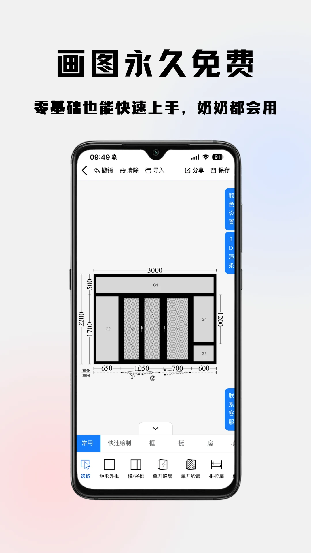 易绘门窗截图