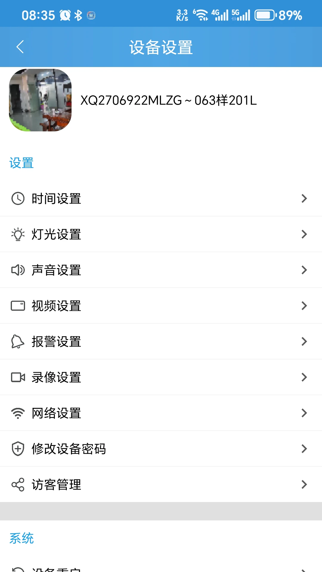 SriHome截图