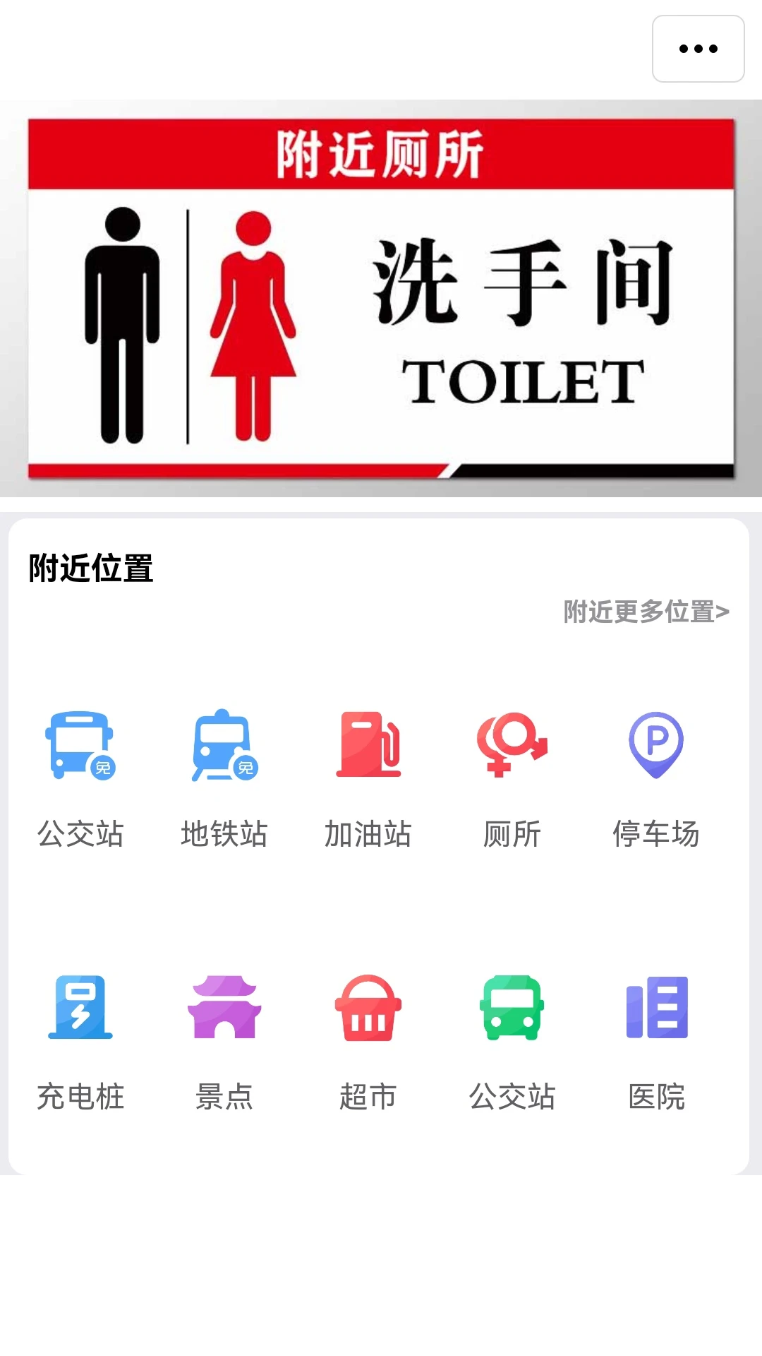 附近厕所截图