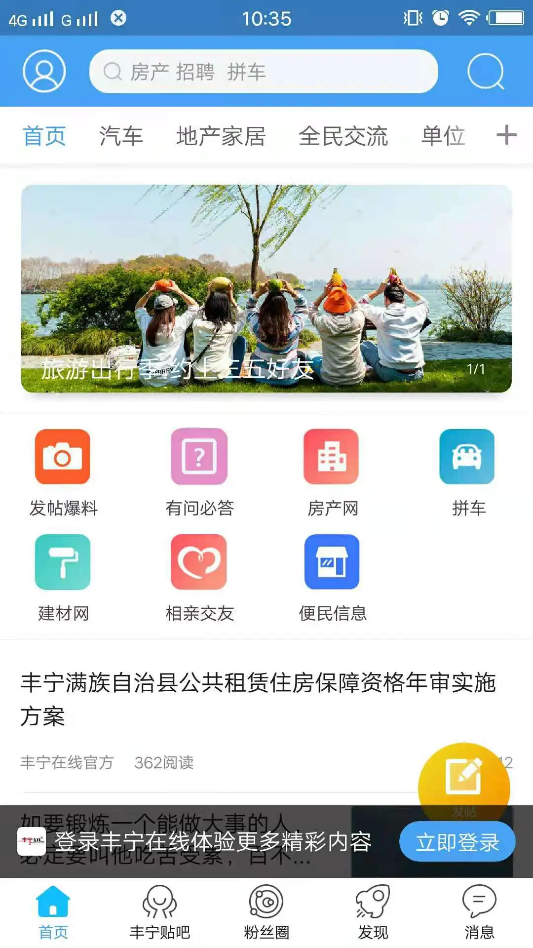 丰宁在线截图
